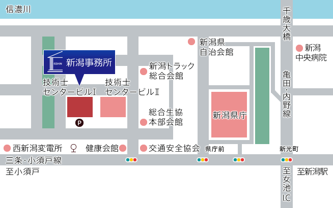 新潟事務所